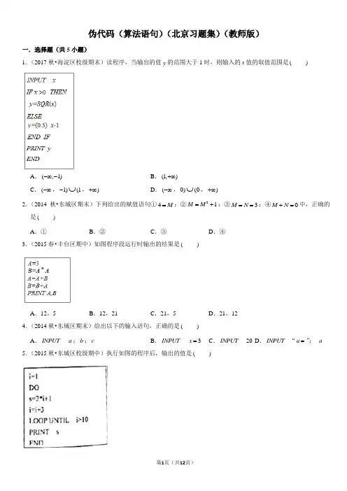 伪代码(算法语句)-高中数学知识点讲解(含答案)