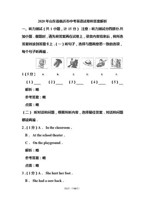 2020年山东省临沂市中考英语试卷和答案解析