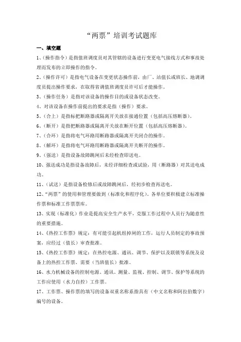 两票培训考试题库