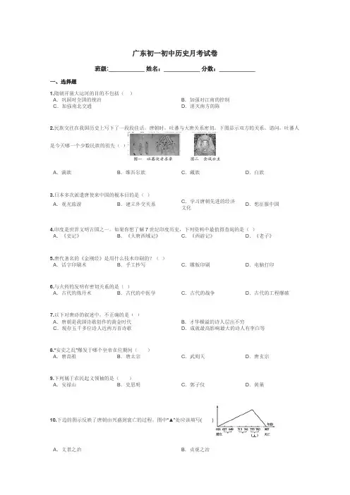 广东初一初中历史月考试卷带答案解析

