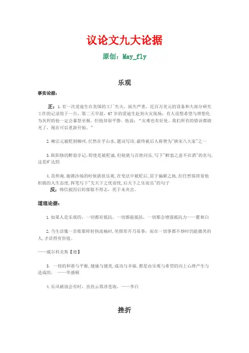 议论文九大论据