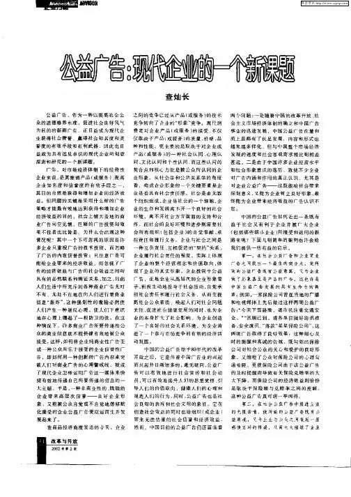 公益广告：现代企业的一个新课题