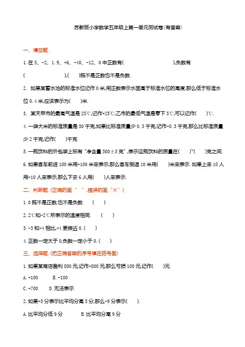 苏教版小学数学五年级上第一单元测试卷(有答案)
