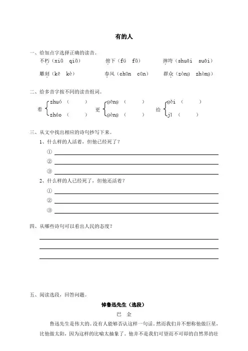 最新人教统编版六年级语文上册《有的人》课课练习