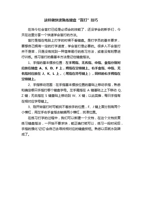 这样做快速熟练键盘“盲打”技巧
