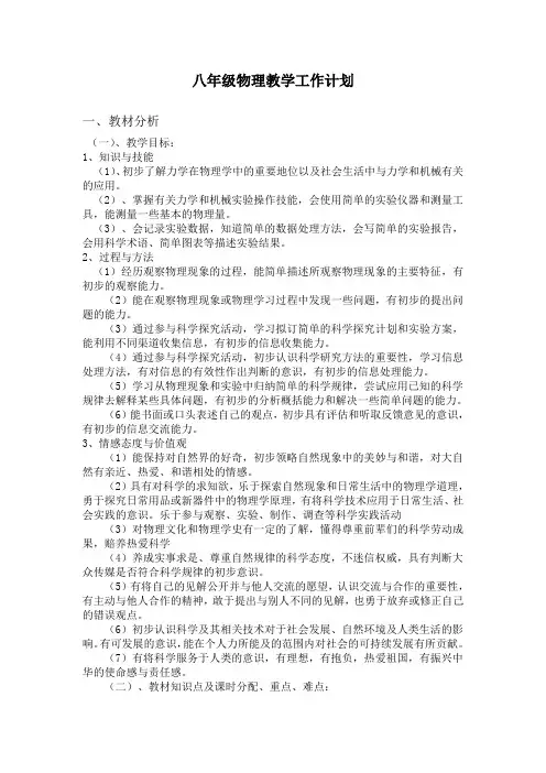 2013-2014学年度下学期初二物理学期工作计划
