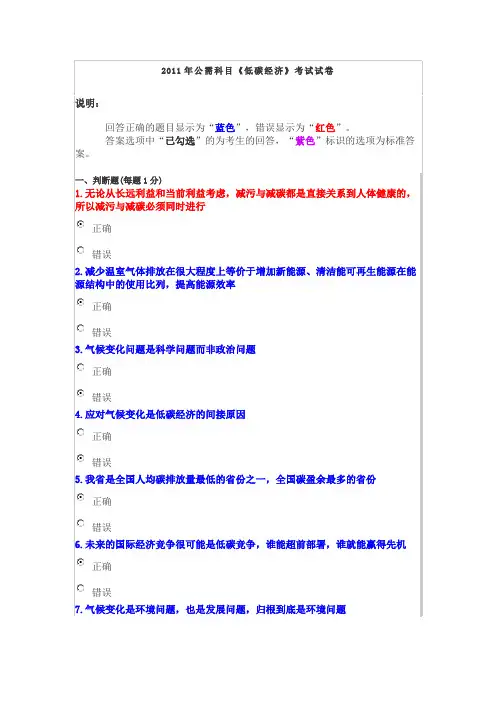 2011年公需科目《低碳经济》考试试卷1