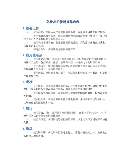 化妆品的使用操作流程
