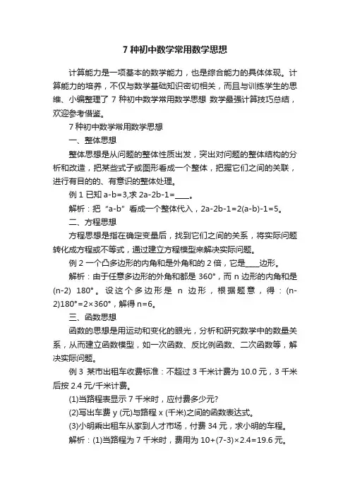 7种初中数学常用数学思想