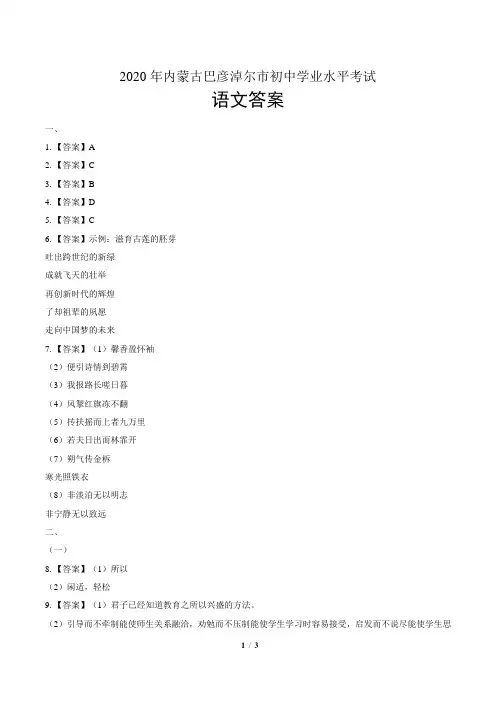2020年内蒙古巴彦淖尔中考语文试卷-答案