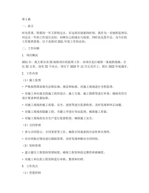 地铁监理员年度总结范文(3篇)