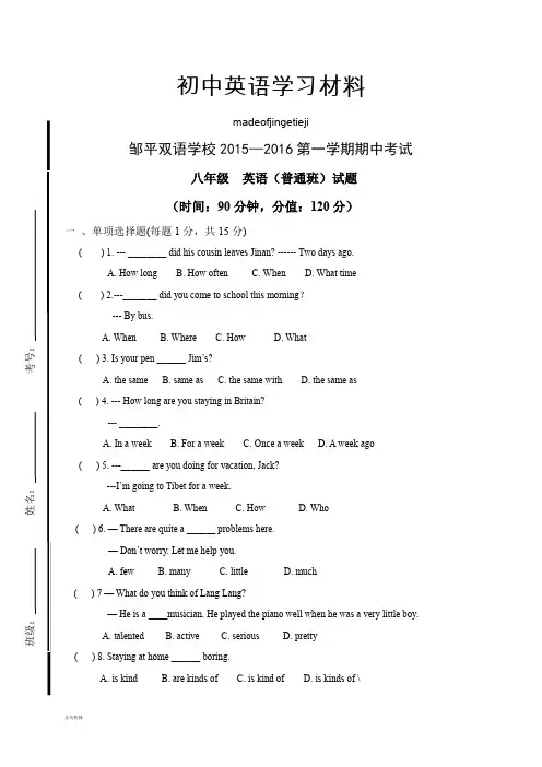 鲁教版五四制英语八年级上册第一学期期中考试 (2)