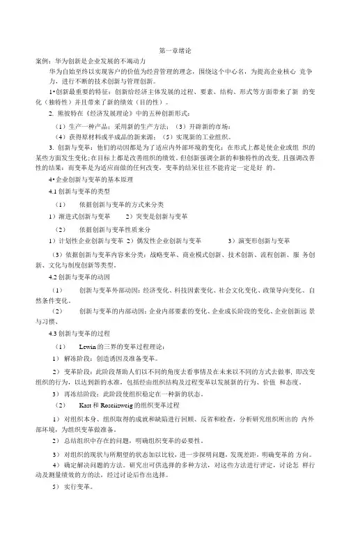 创新与变革管理