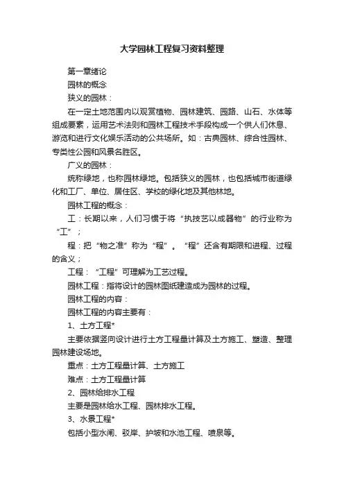 大学园林工程复习资料整理