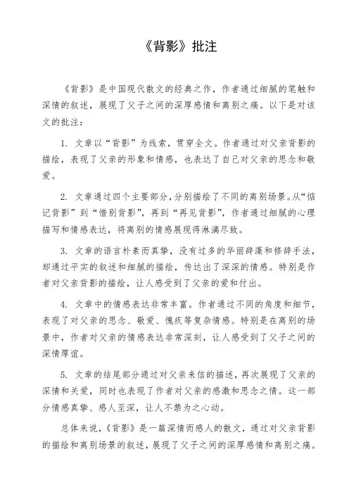 《背影》批注
