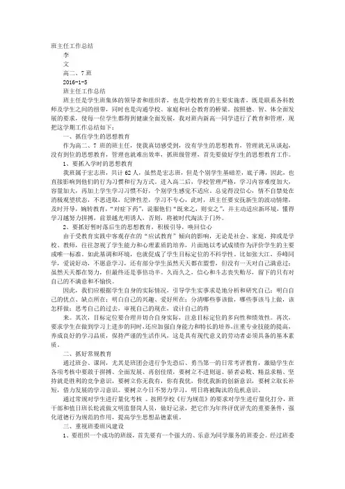 2016上学期高二班主任工作总结