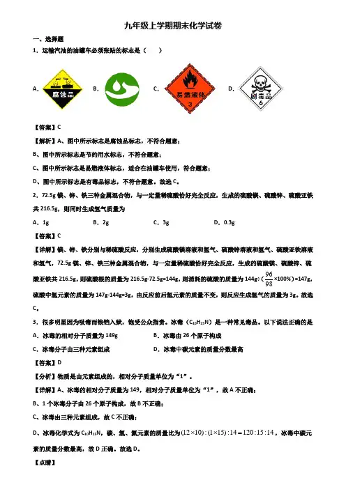 (汇总3份试卷)2018年北京市九年级上学期化学期末达标测试试题