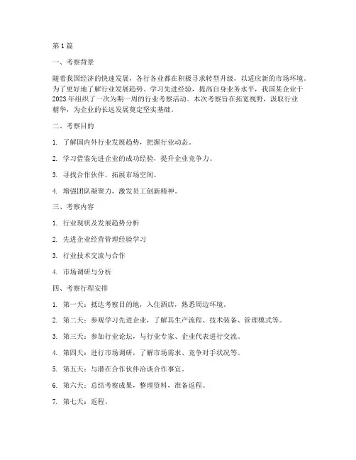 考察计划总结报告范文(3篇)
