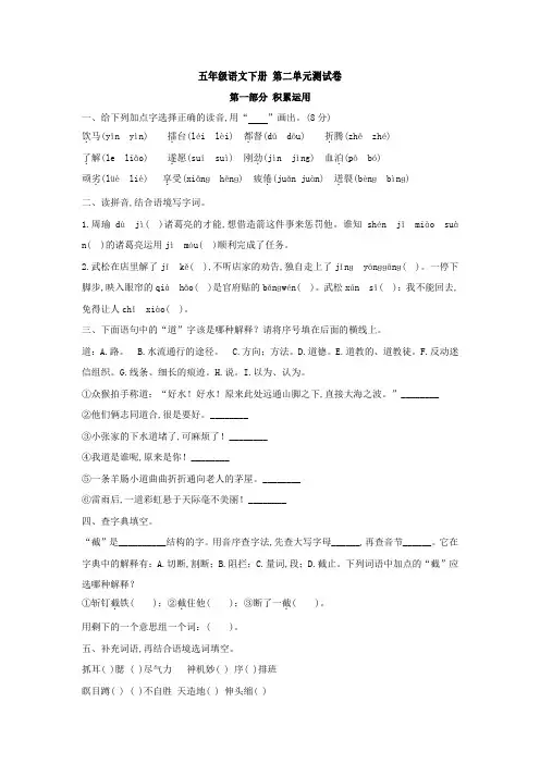 五年级语文下册第二单元测试卷含答案