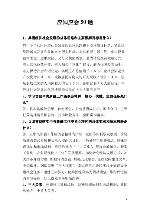 应知应会50题