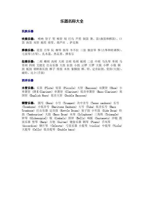 乐器名称大全