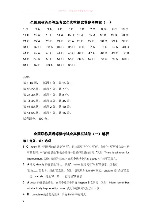 14年职称英语等级考试全真模拟试卷答案及解析 (1)