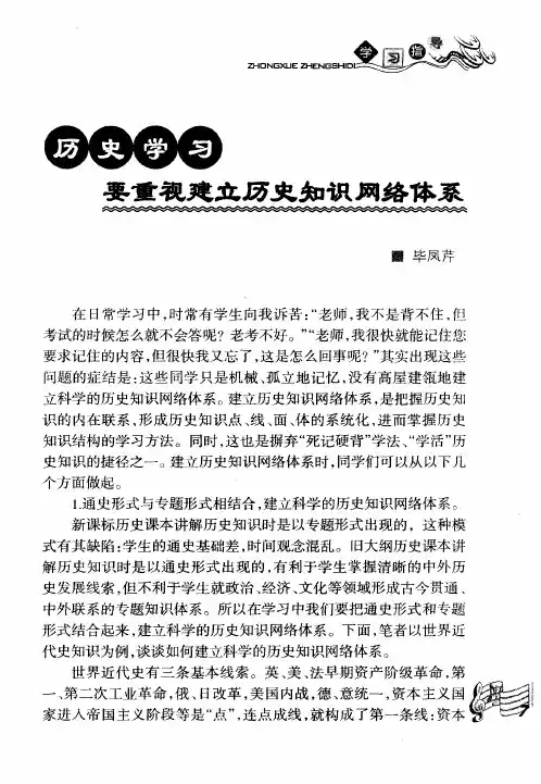 历史学习要重视建立历史知识网络体系