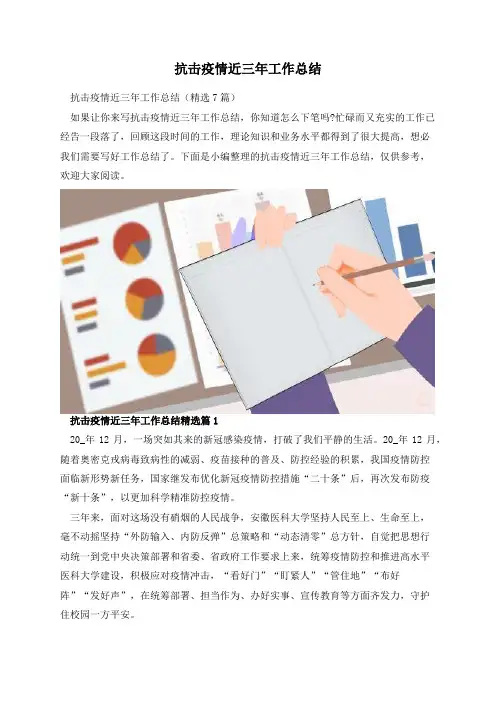 抗击疫情近三年工作总结