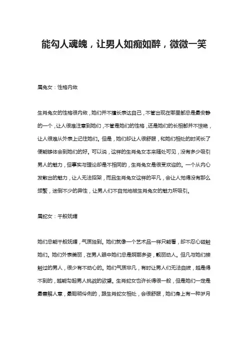 能勾人魂魄,让男人如痴如醉,微微一笑