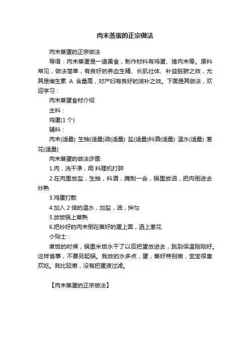 肉末蒸蛋的正宗做法