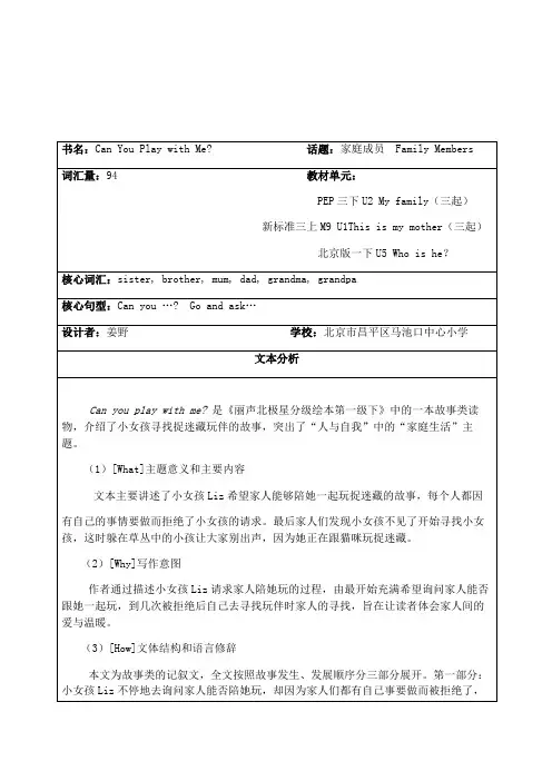 丽声北极星分级绘本第一级下 Can You Play with Me？教学设计