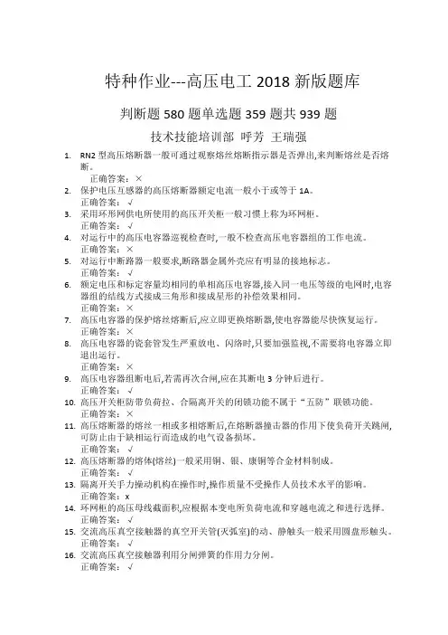 高压电工版