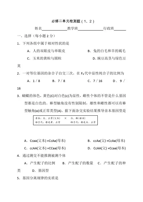 高中生物必修二第一二章单元检测题及答案