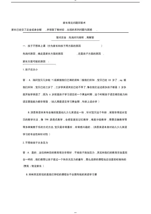 教育培训机构家长常见问题解答