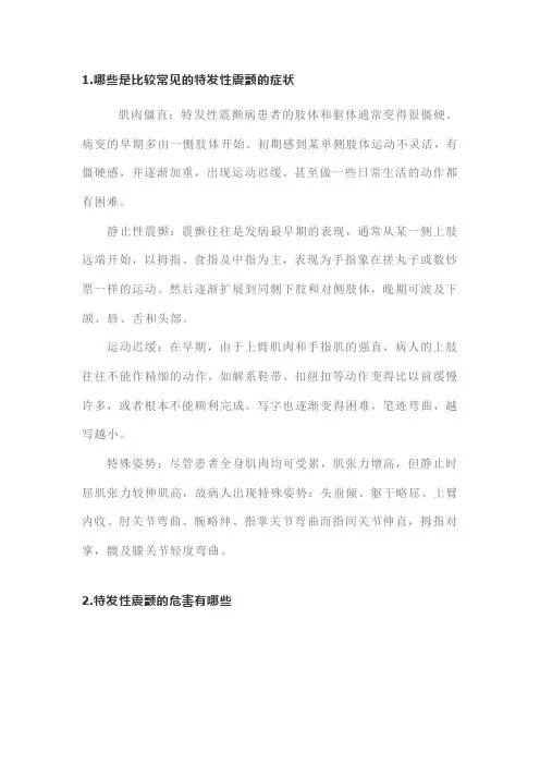 当身体出现这些情况时,小心是特发性震颤!
