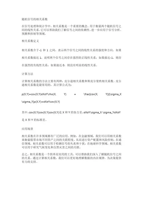 随机信号的相关系数