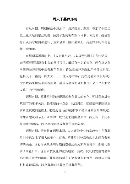 周天子墓葬形制