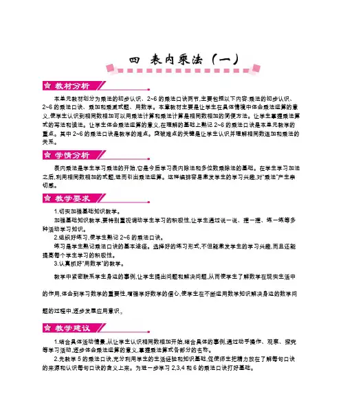 二年级上第四单元第四单元    表内乘法(一)