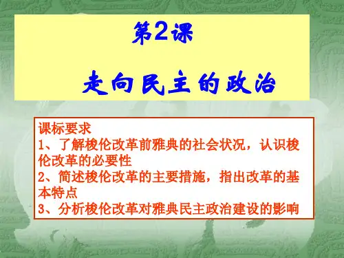 走向民主政治