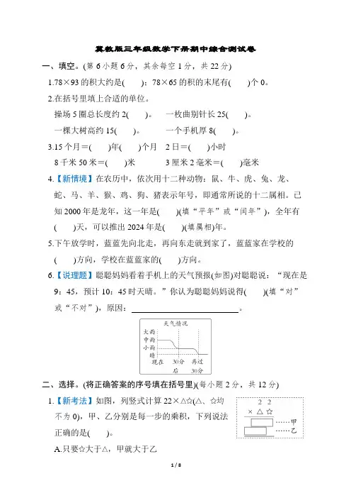 冀教版三年级数学下册期中综合测试卷含答案