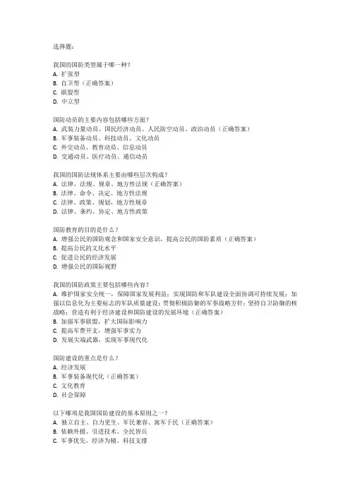 国防知识选择题