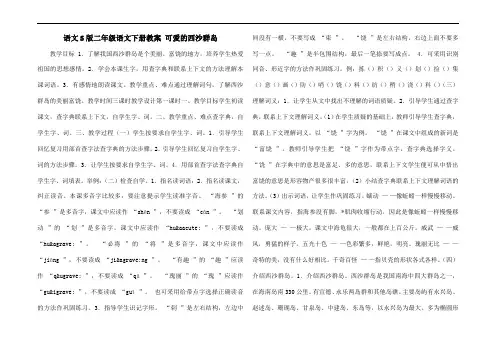 语文S版二年级语文下册教案 可爱的西沙群岛
