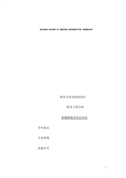 机床主轴设计汇总