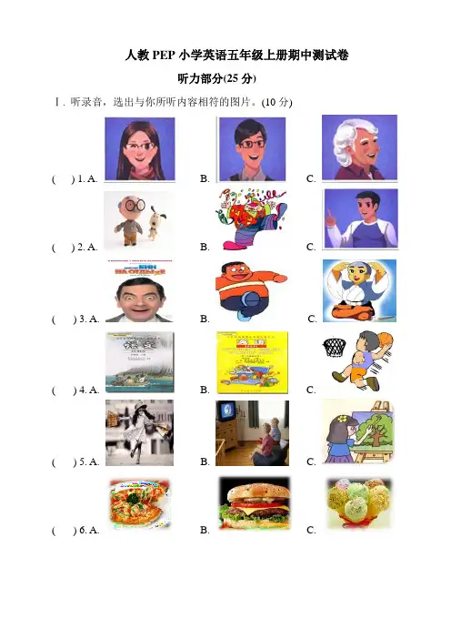 人教PEP小学英语五年级上册期中测试(含听力书面材料及答案)