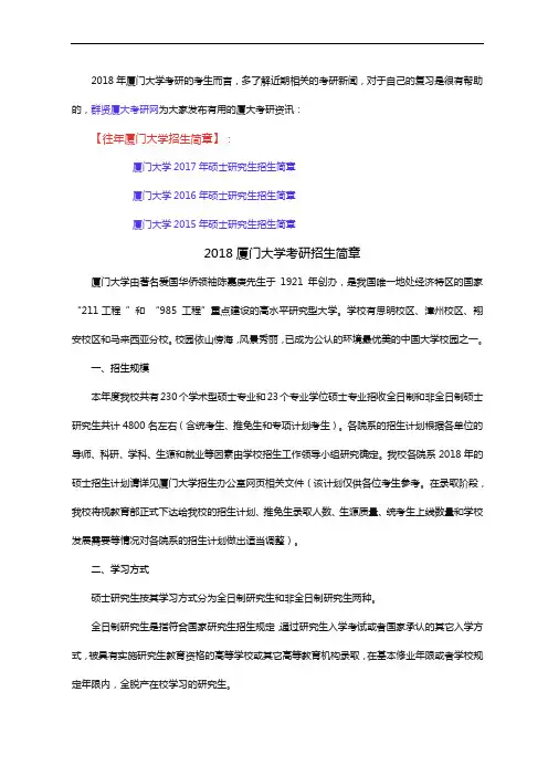 历年厦门大学考研招生简章