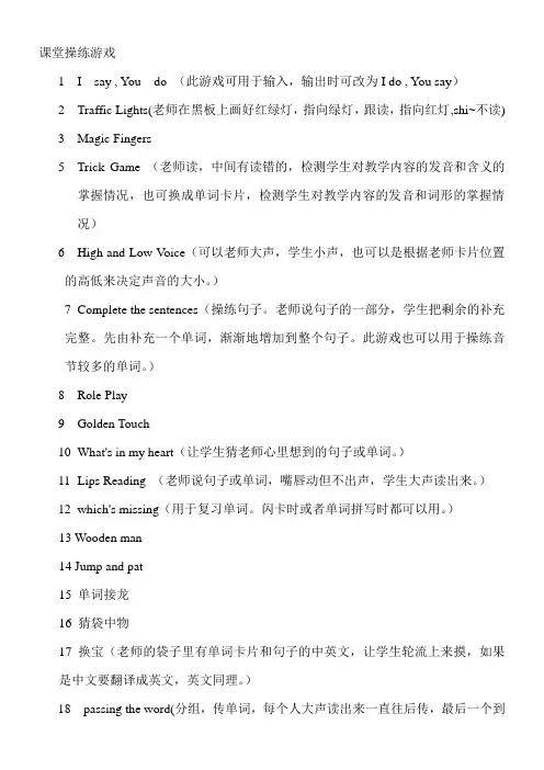 英语课堂操练游戏