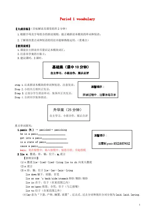 高中英语 Period 1 Vocabulary导学案 新人教版必修5