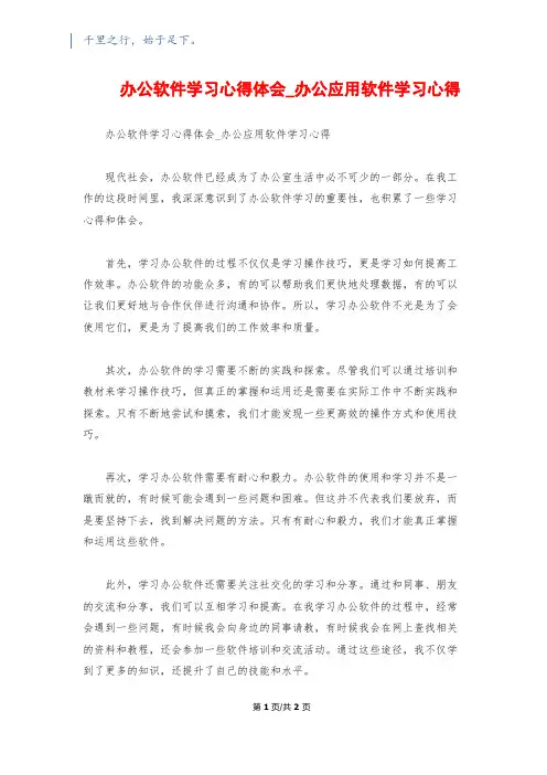 办公软件学习心得体会_办公应用软件学习心得