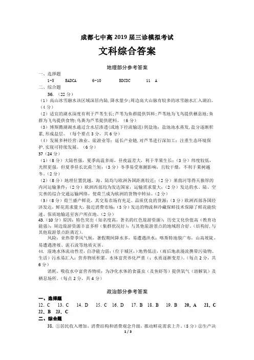 19届高三文科文综三诊模拟考试试卷答案