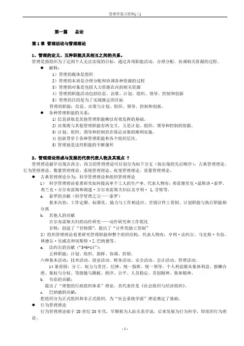 管理学复习资料(三)